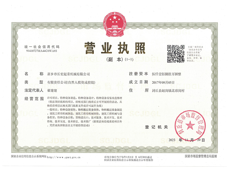 營業(yè)執(zhí)照